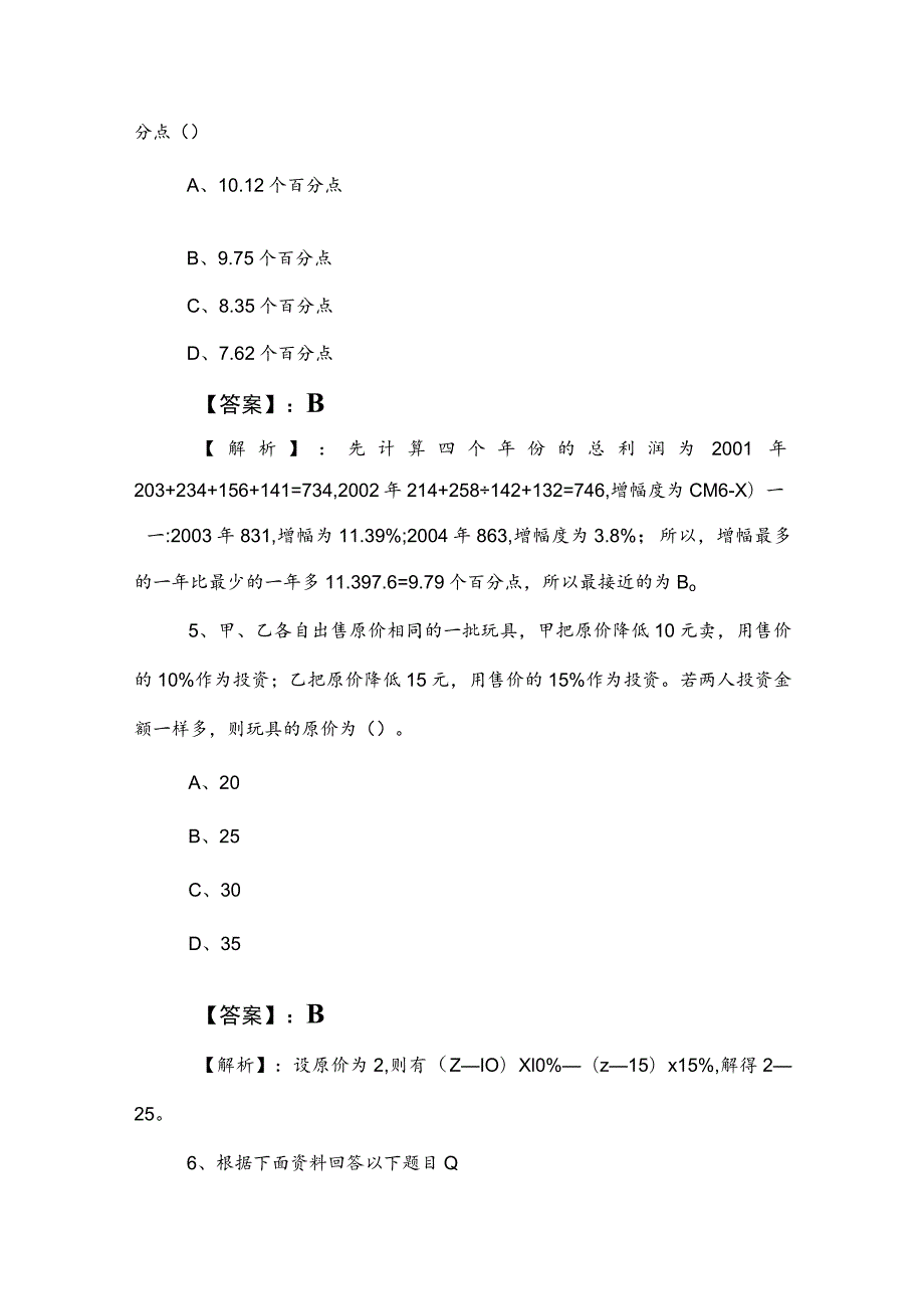 2023年国企入职考试公共基础知识测评考试卷包含答案及解析.docx_第3页