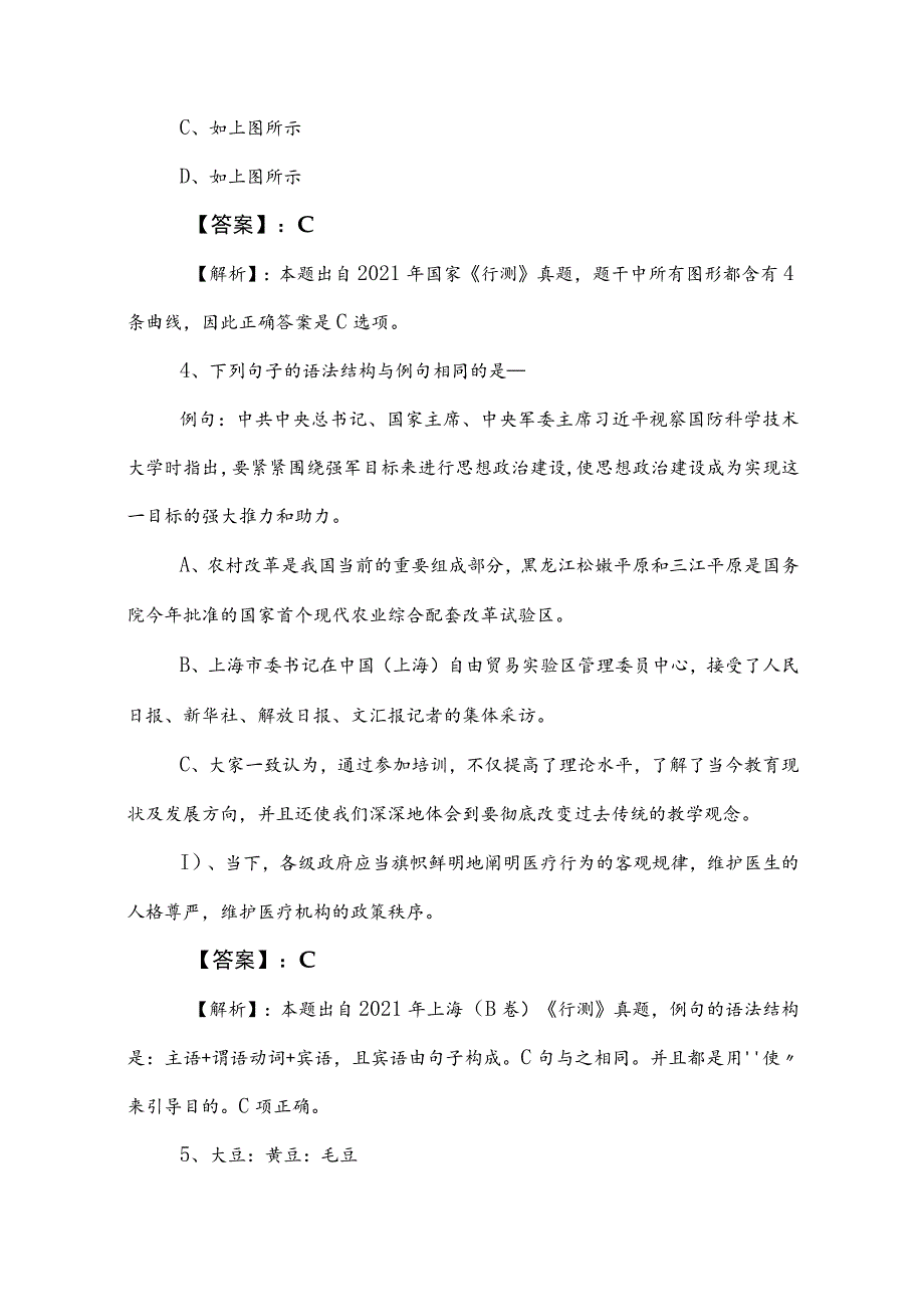 2023年事业单位考试（事业编考试）职业能力测验（职测）月底检测卷含答案及解析.docx_第3页