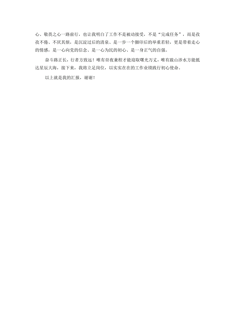 2023年县级优秀党务工作者先进事迹发言材料.docx_第2页