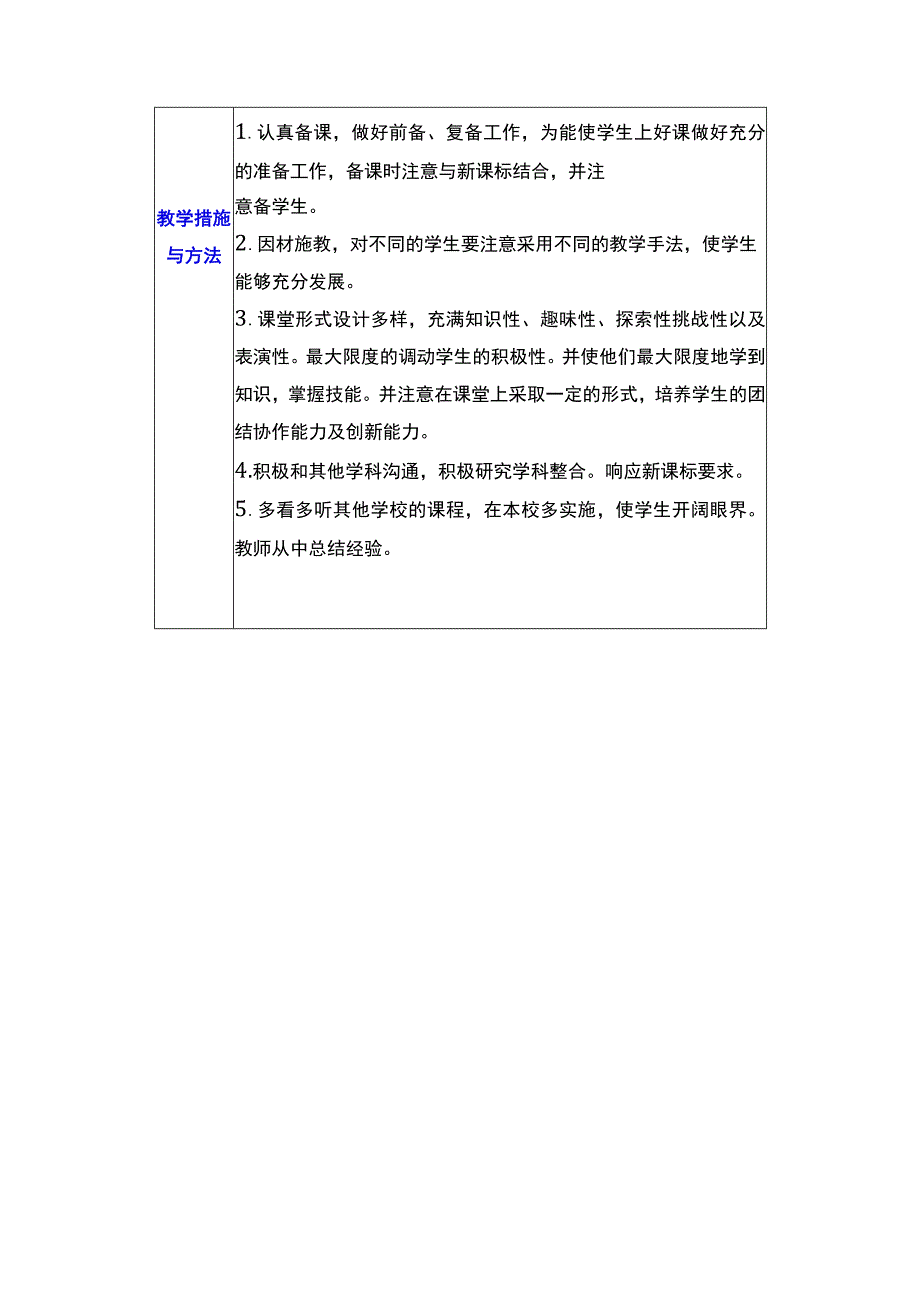 四年级上册音乐教案+教学计划+教学进度表（人音版）.docx_第3页