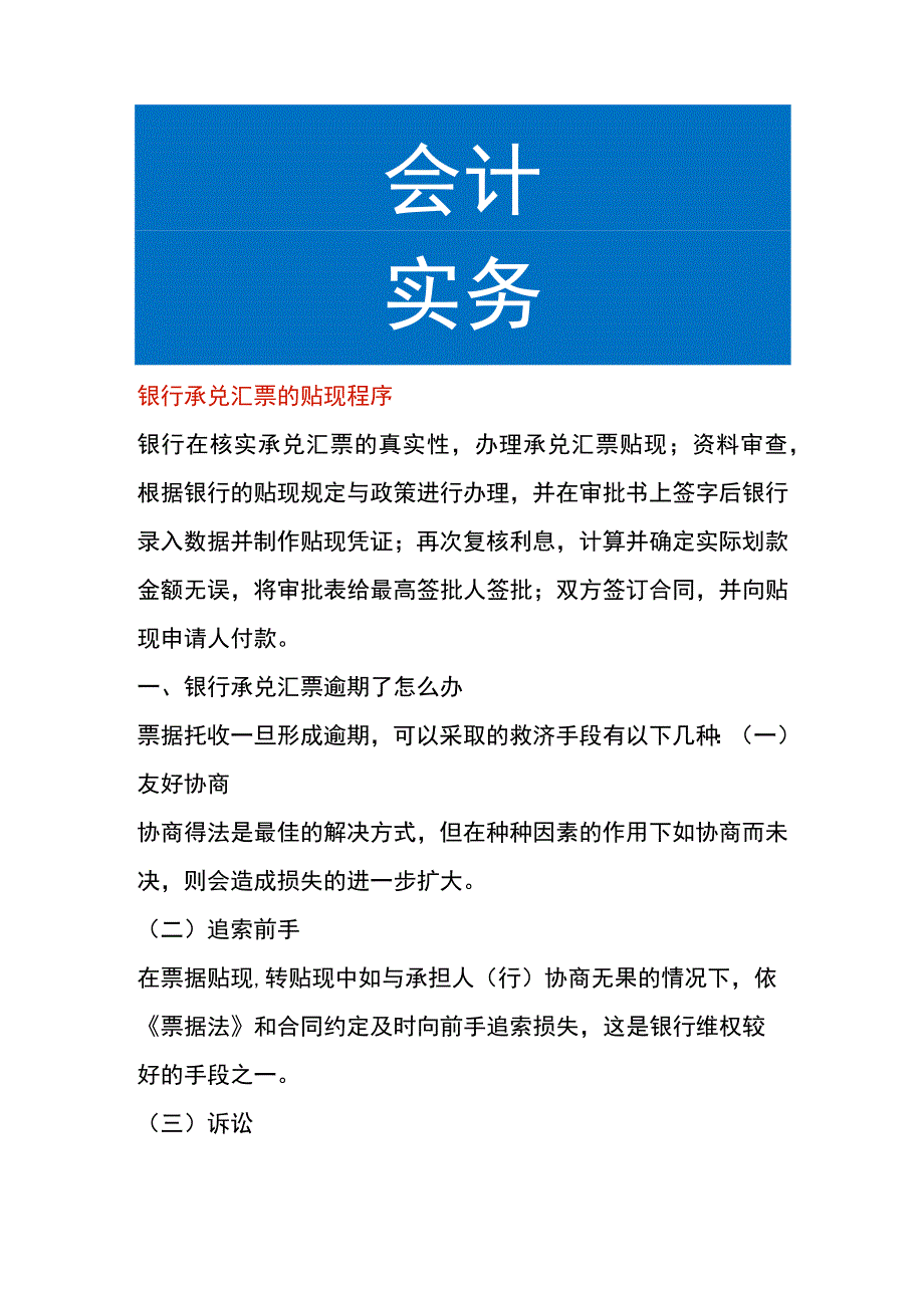 银行承兑汇票的贴现程序.docx_第1页