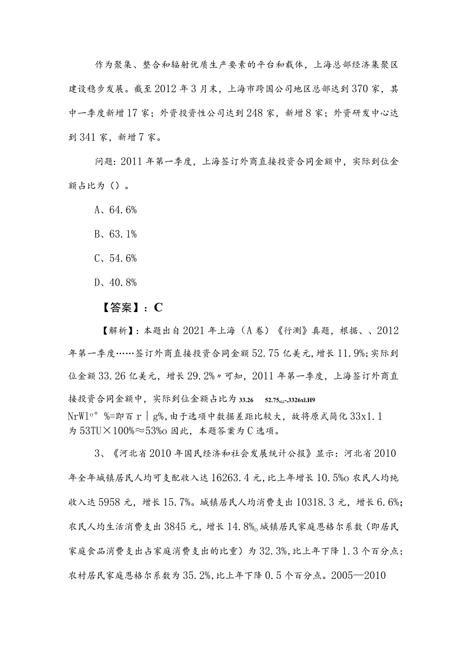 2023年度事业单位考试职业能力倾向测验考试押卷（包含答案及解析）.docx_第2页