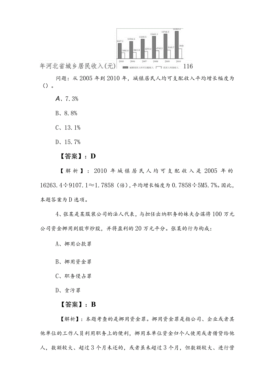 2023年度事业单位考试职业能力倾向测验考试押卷（包含答案及解析）.docx_第3页