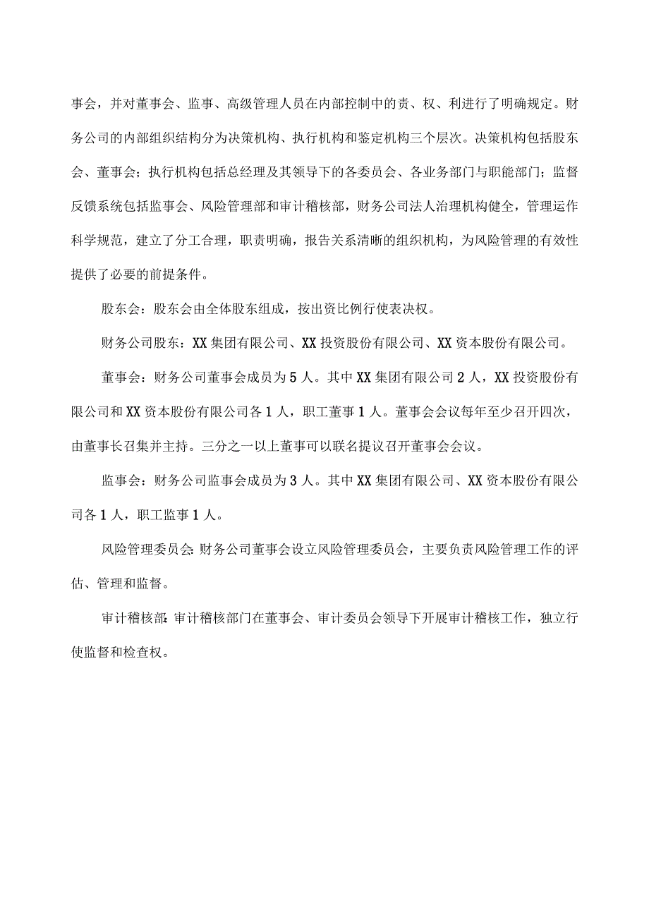 关于XX集团财务有限公司20X3年上半年风险评估报告.docx_第2页