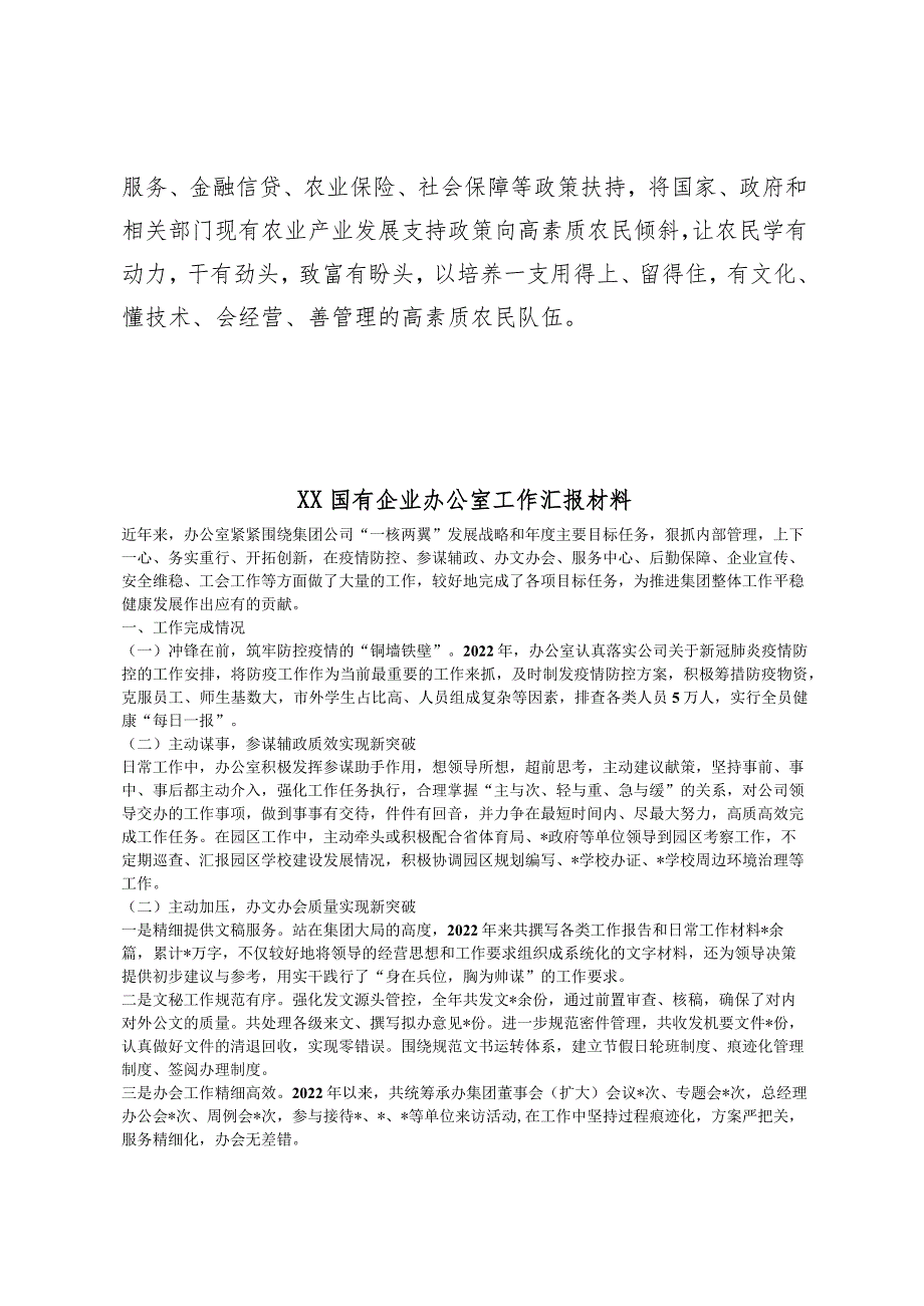 XX区2023年高素质农民培育需求摸底调研报告范本.docx_第3页