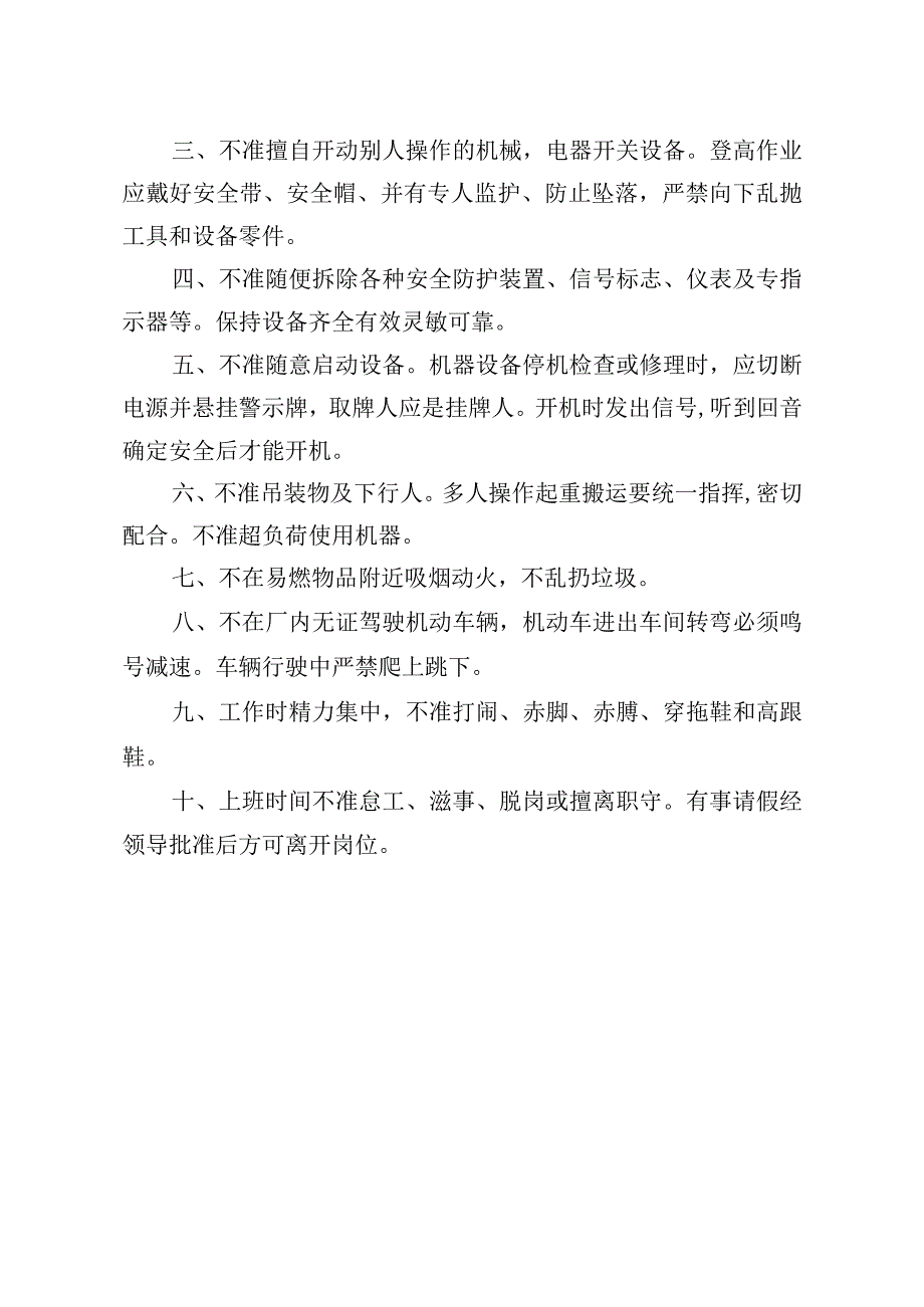 班组长安全生产责任制范文.docx_第2页