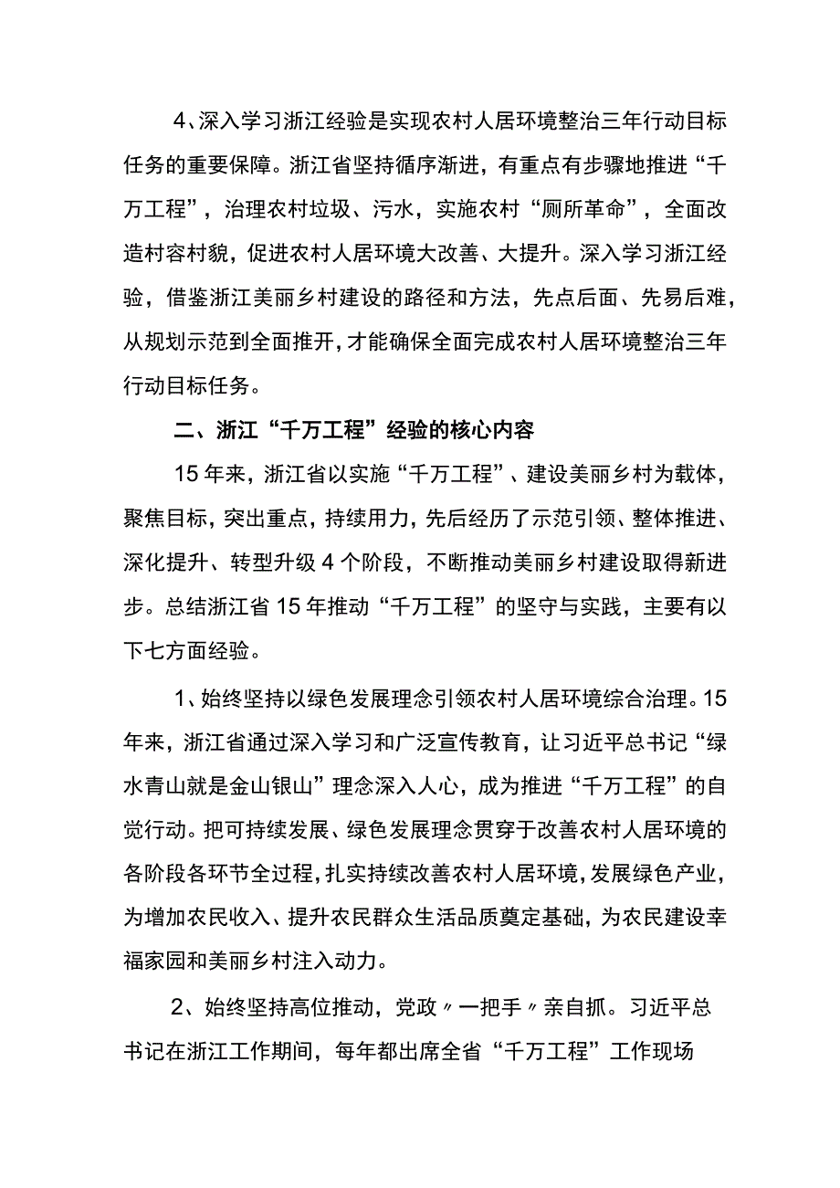 学习“千村示范、万村整治”工程(浙江“千万工程”)经验发言材料七篇.docx_第3页