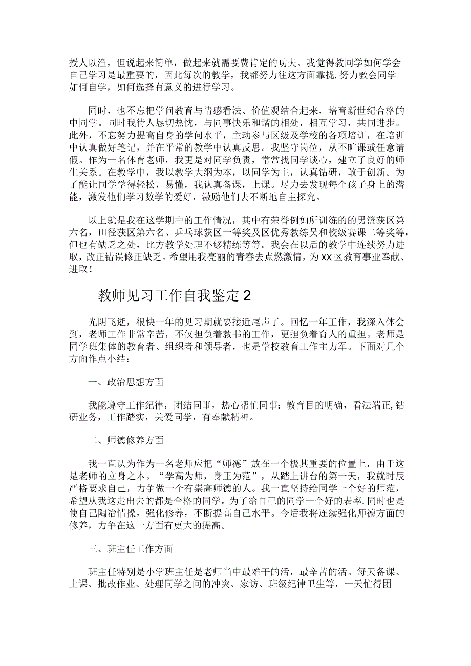 教师见习工作自我鉴定.docx_第2页