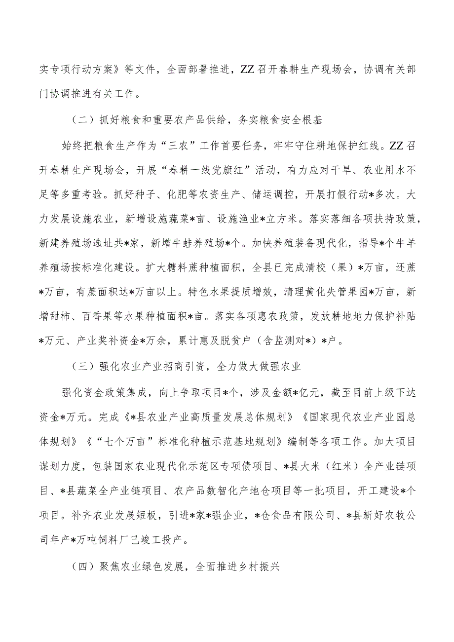 2023年半年农业农村工作总结汇报.docx_第2页