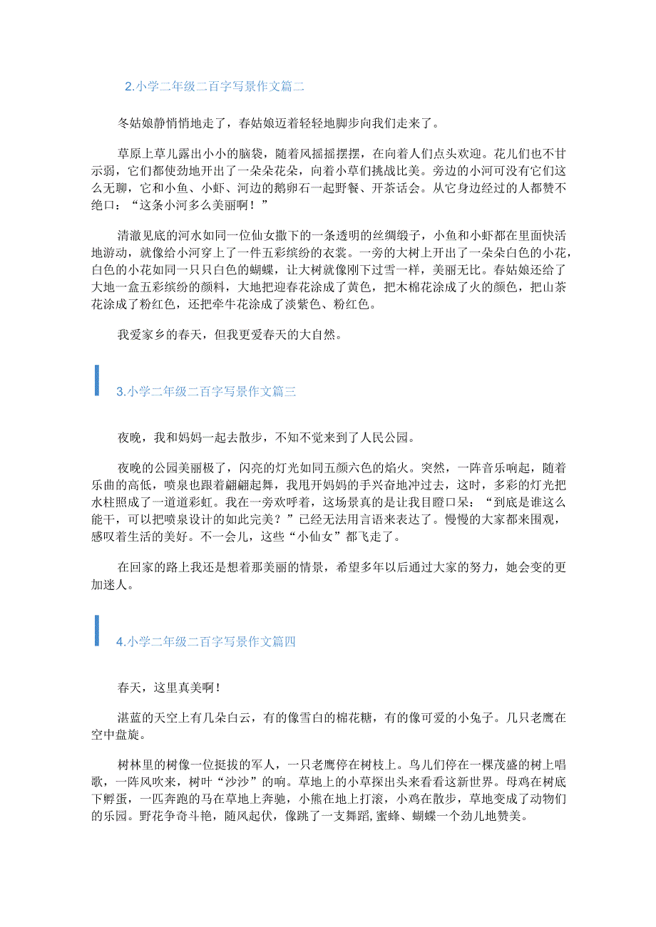 小学二年级二百字写景作文.docx_第2页