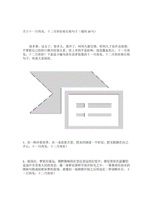 关于十一月再见十二月你好座右铭句子（通用30句）.docx