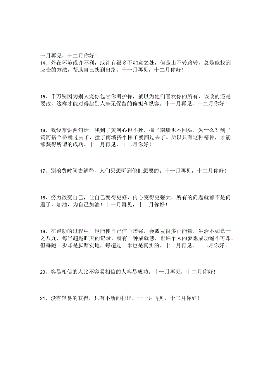 关于十一月再见十二月你好座右铭句子（通用30句）.docx_第3页