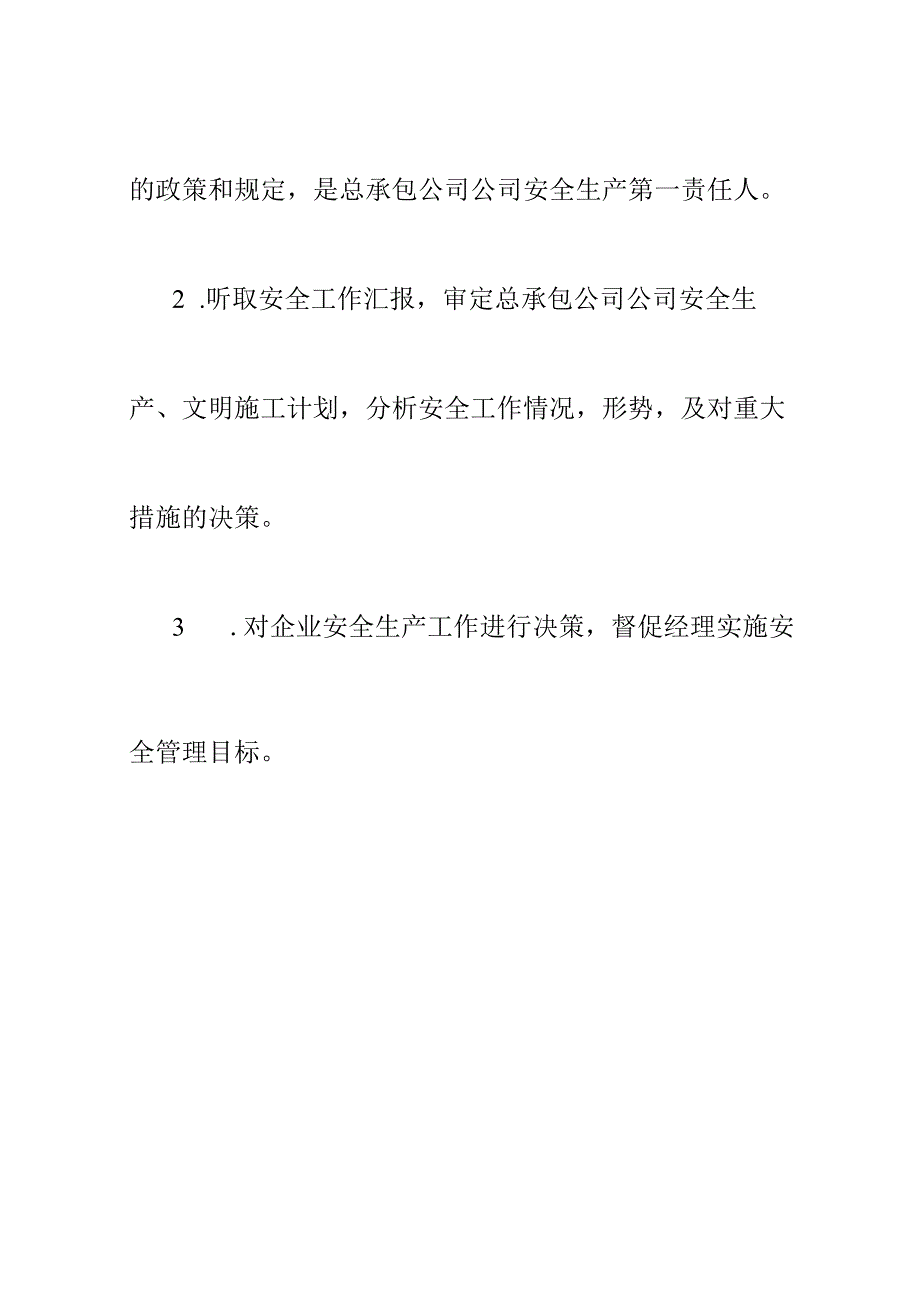 安全责任企业范文.docx_第3页