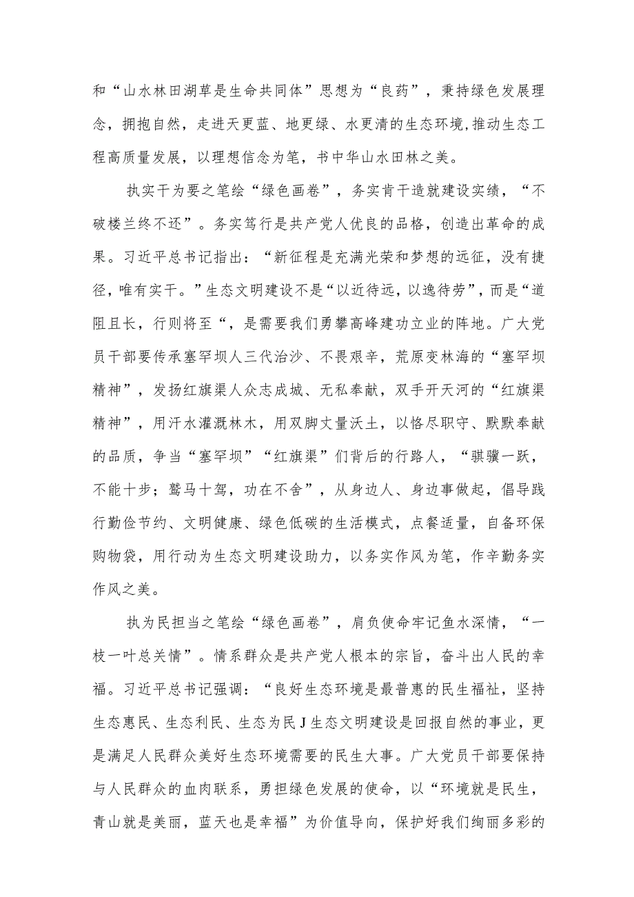 2023学习遵循首个全国生态日重要指示心得体会最新版8篇合辑.docx_第2页