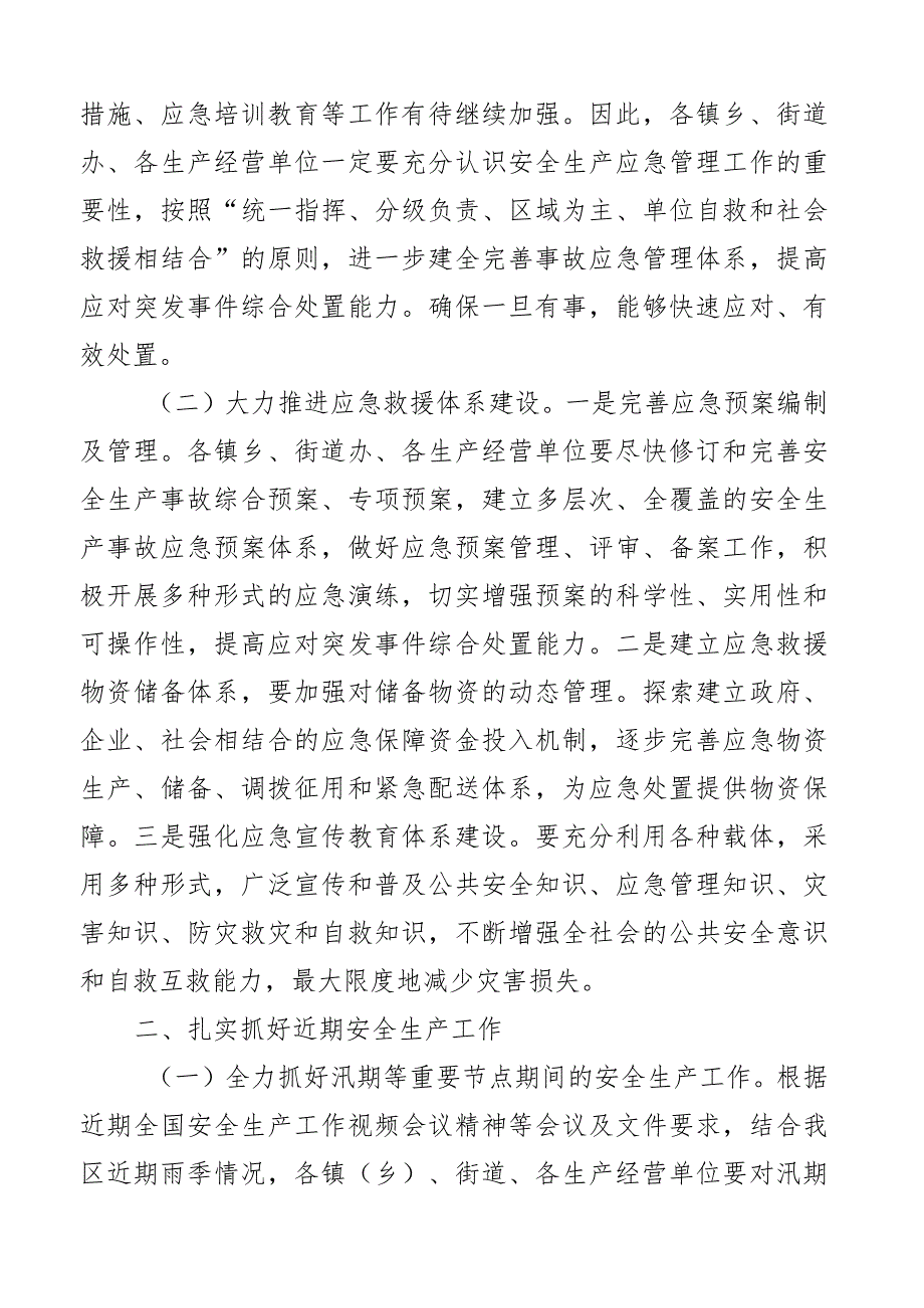 安全生产有限空间事故应急演练活动讲话致辞2篇.docx_第2页