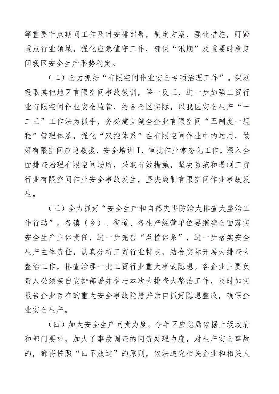 安全生产有限空间事故应急演练活动讲话致辞2篇.docx_第3页