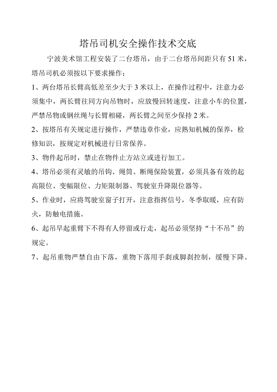 某美术馆二层以上临边防护架方案范文.docx_第2页