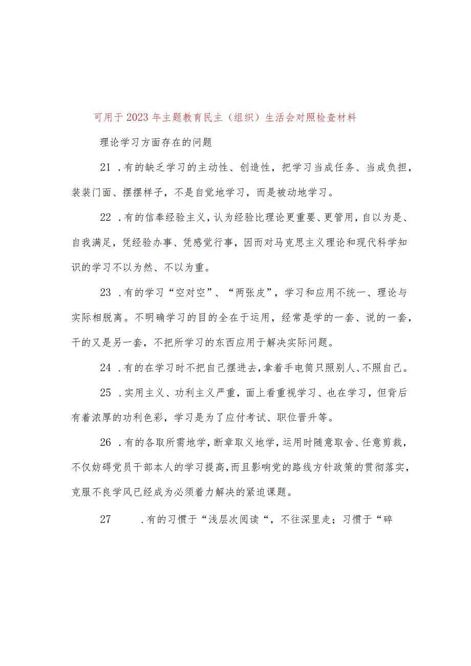 对照理论学习方面存在的差距与不足（学风不纯不正、用党的创新理论指导实践、解决问题存在差距和不足）（共六篇）.docx_第3页