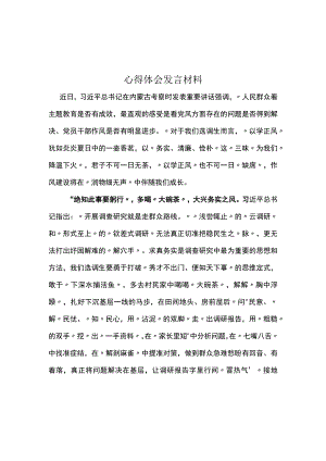 以学正风心得感悟优选5篇.docx