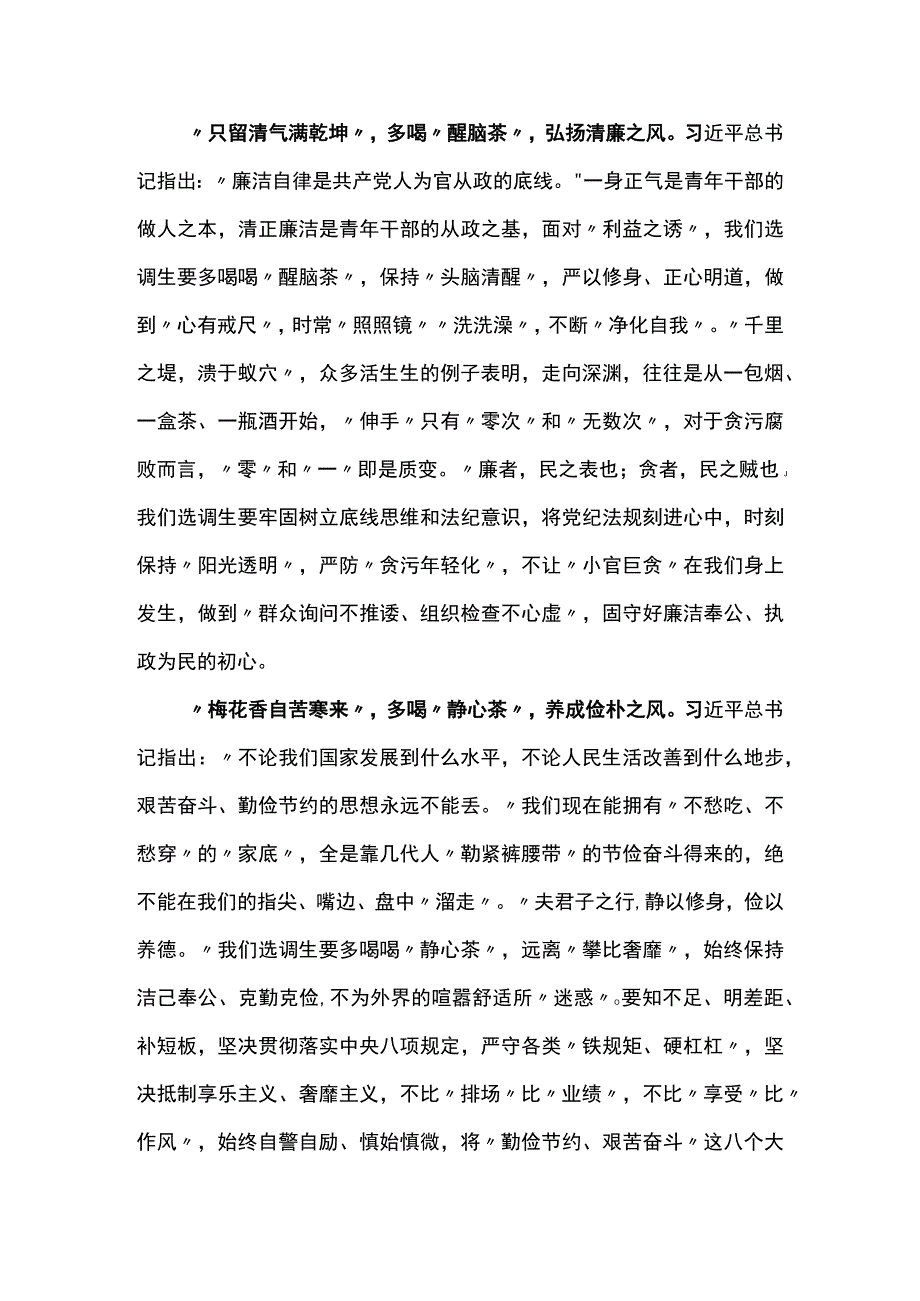 以学正风心得感悟优选5篇.docx_第3页