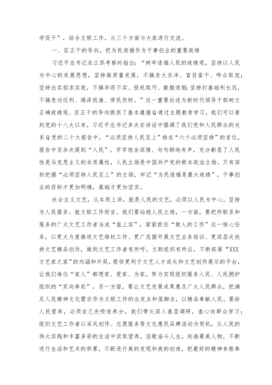 (2篇范文）2023在“以学促干”专题经验交流会上的发言.docx_第2页