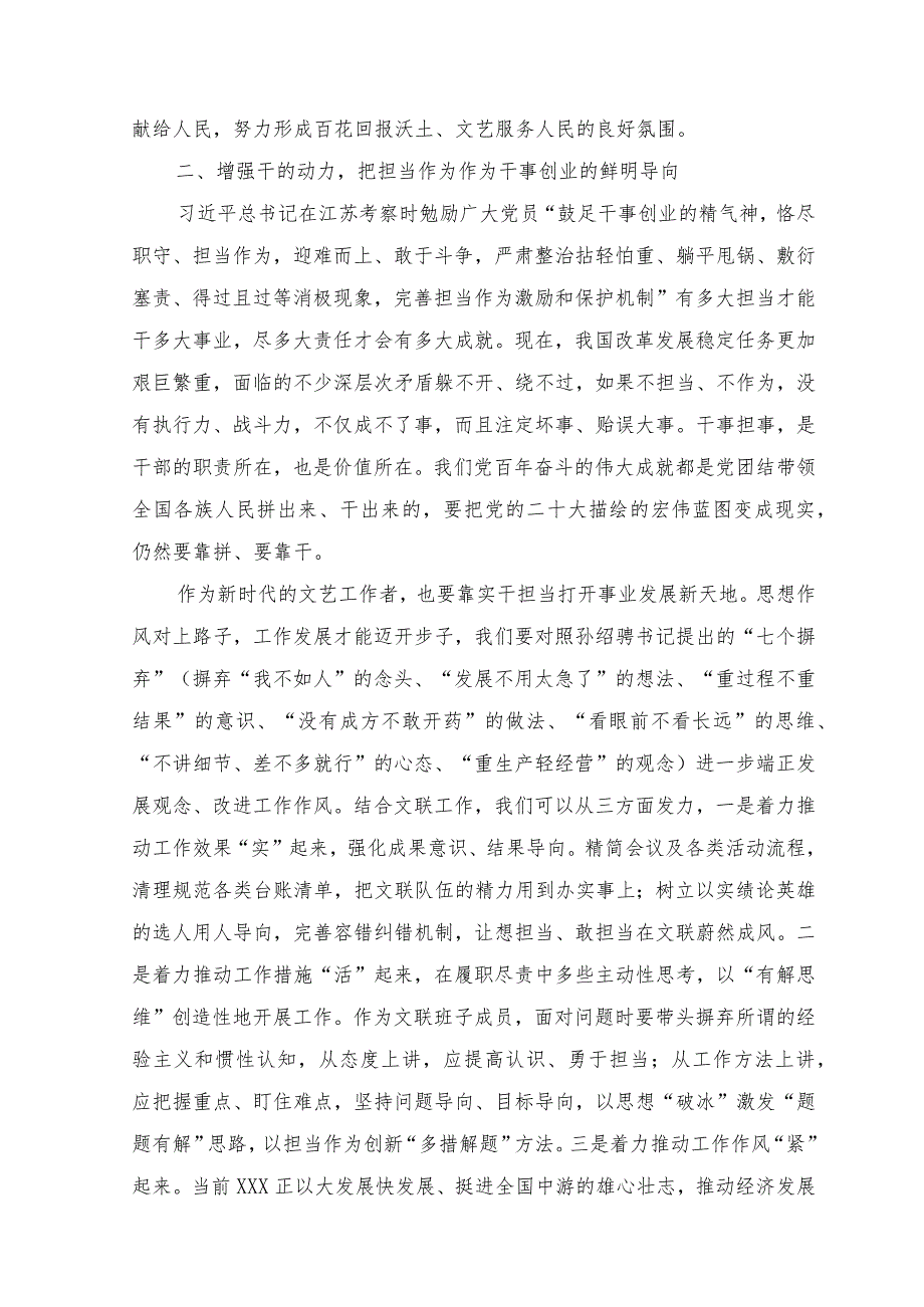 (2篇范文）2023在“以学促干”专题经验交流会上的发言.docx_第3页