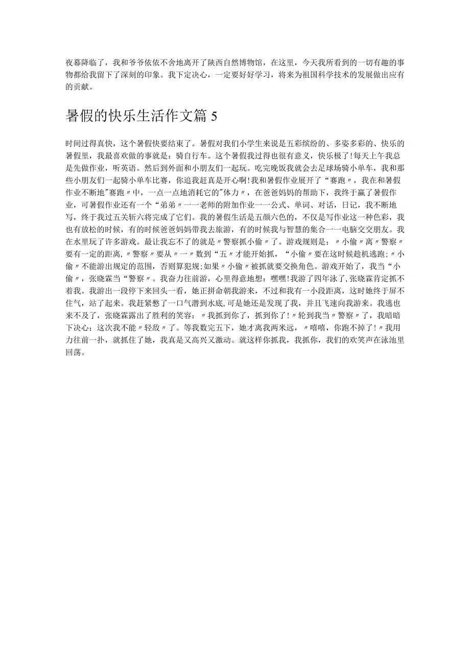 暑假的快乐生活作文300字.docx_第3页