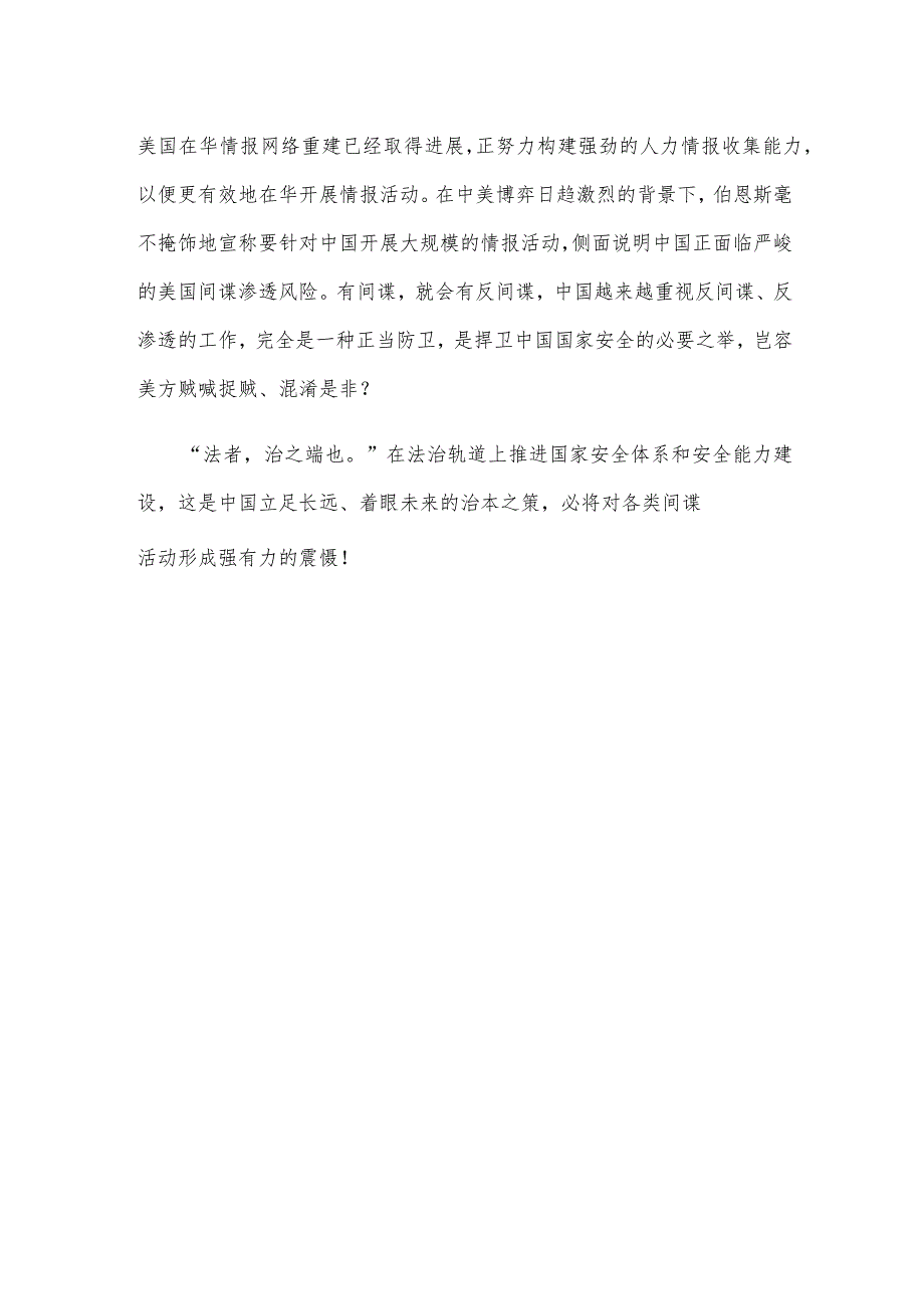 新修订的《反间谍法》正式施行心得体会发言稿.docx_第3页