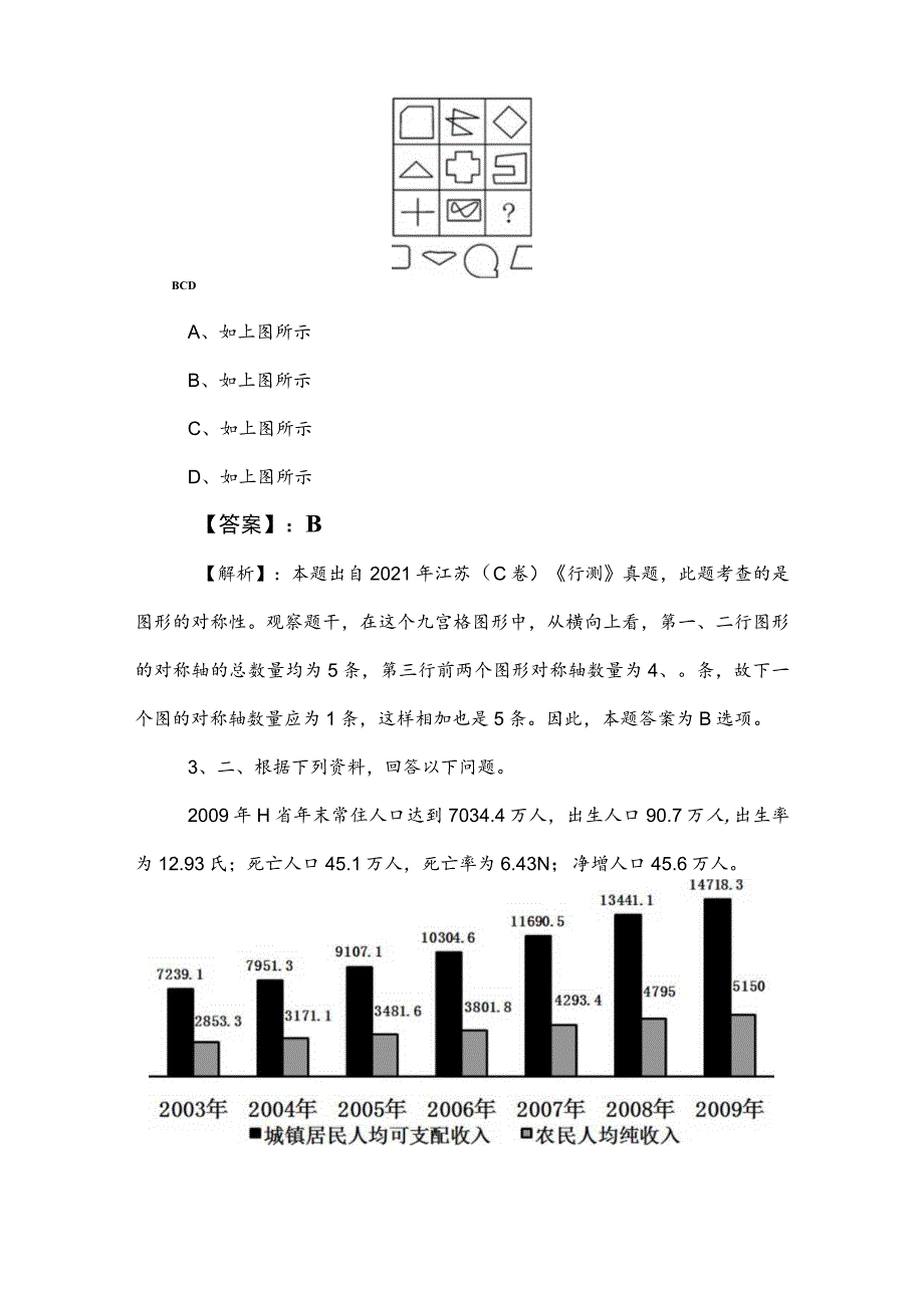 2023年公考（公务员考试）行测月底测试（附参考答案） .docx_第2页