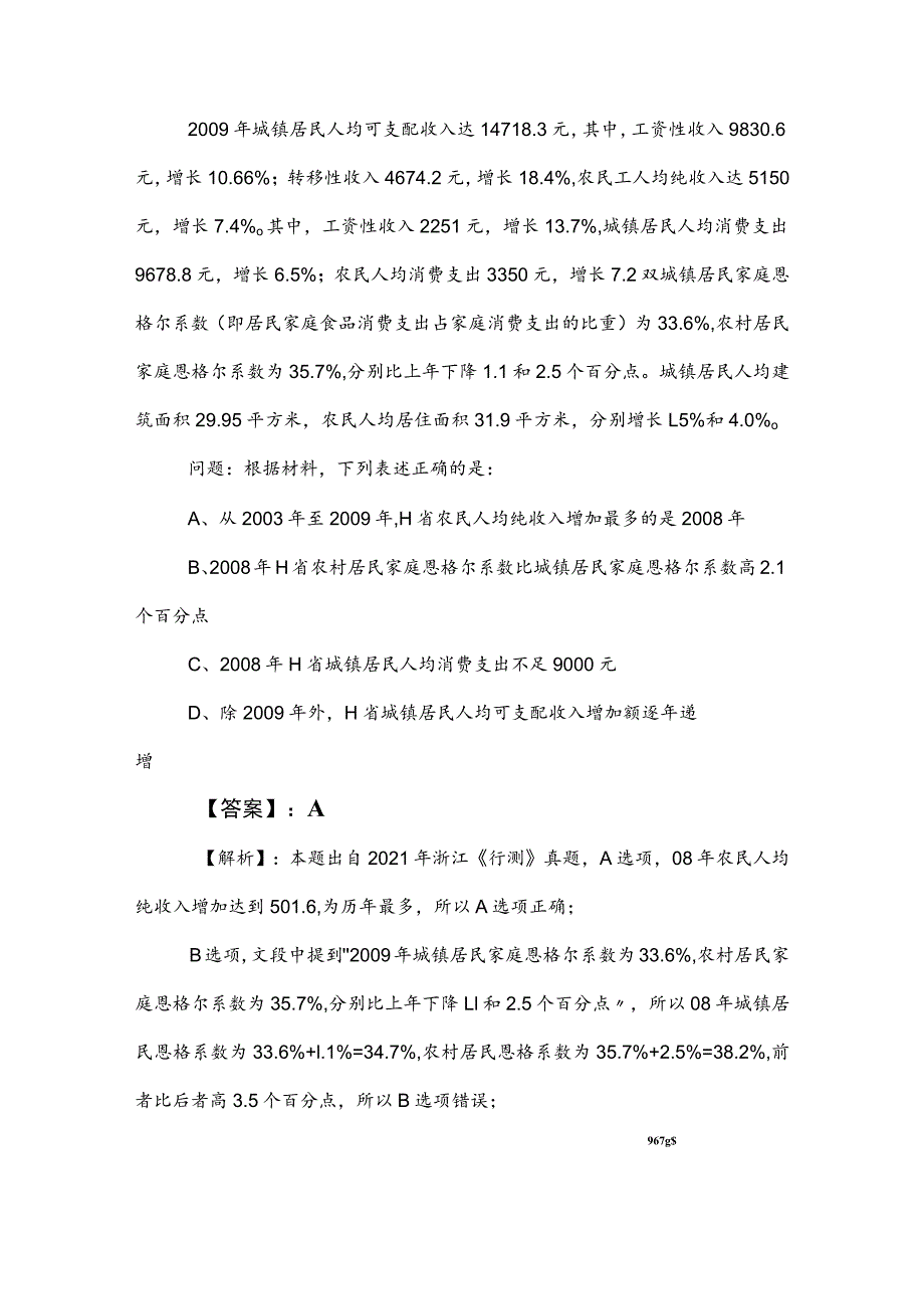 2023年公考（公务员考试）行测月底测试（附参考答案） .docx_第3页