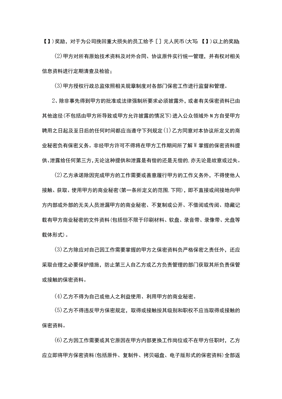 保密协议模板.docx_第3页