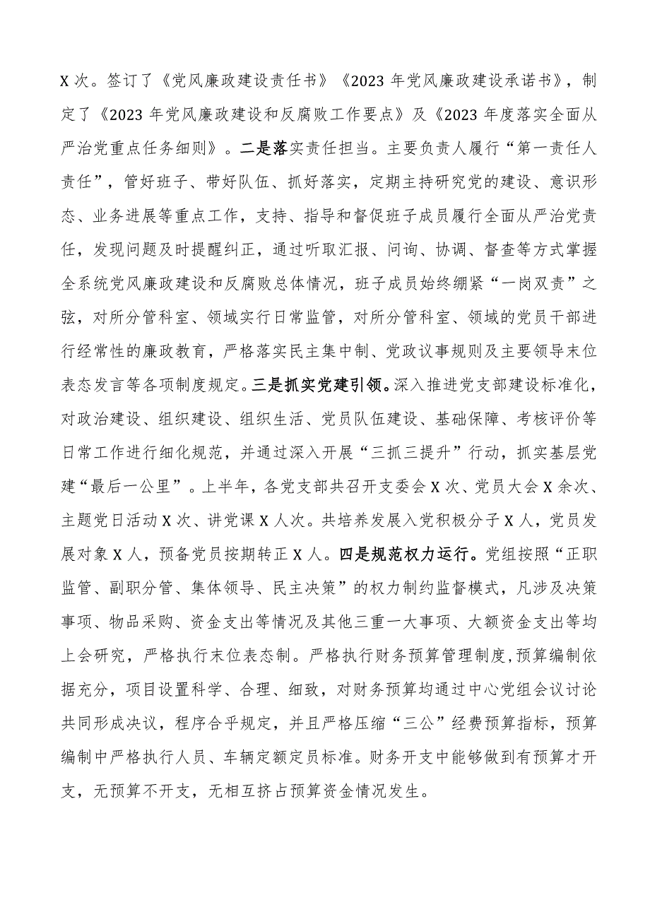 2023年上半年党风廉政建设工作总结及下半年计划汇报报告.docx_第2页