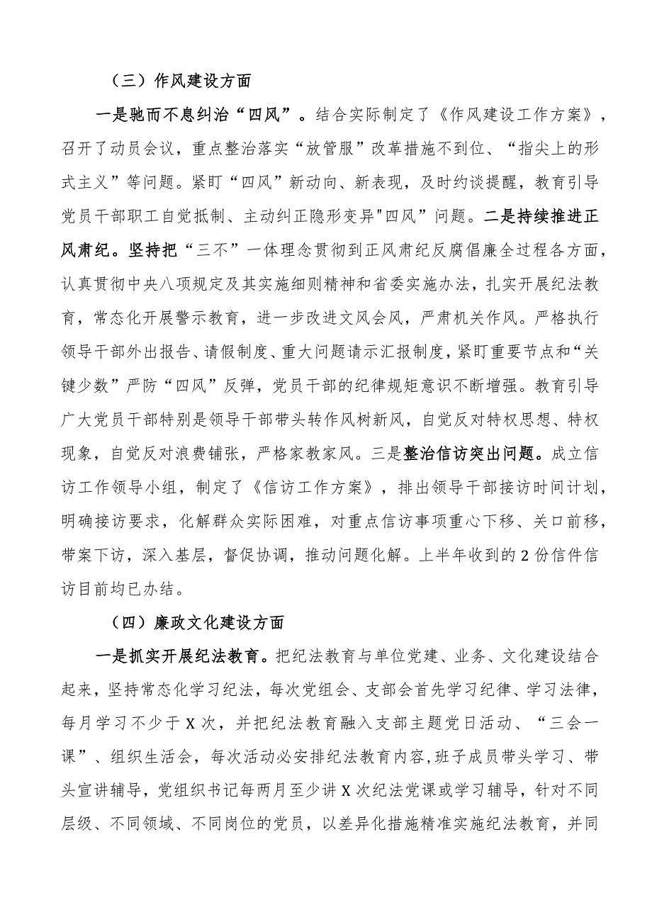 2023年上半年党风廉政建设工作总结及下半年计划汇报报告.docx_第3页