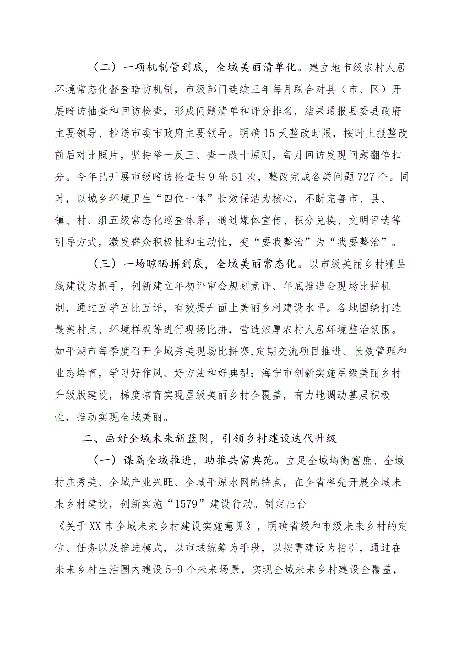 关于浙江“千村示范、万村整治”（“千万工程”）工程经验研讨交流材料（10篇）.docx_第2页