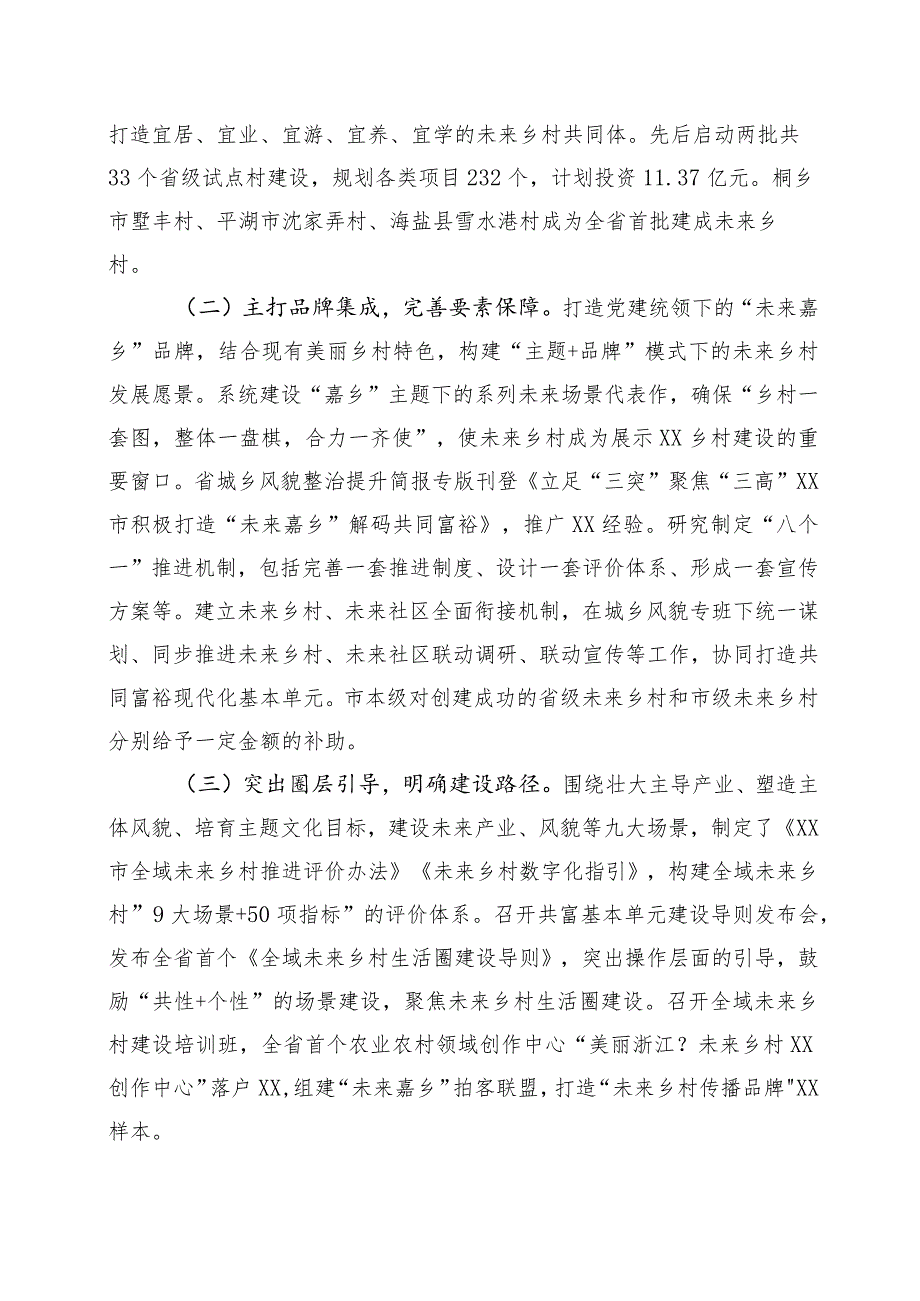 关于浙江“千村示范、万村整治”（“千万工程”）工程经验研讨交流材料（10篇）.docx_第3页