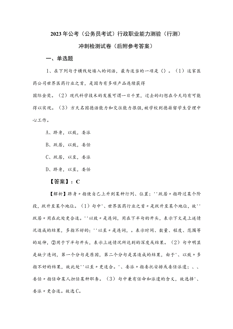 2023年公考（公务员考试）行政职业能力测验（行测）冲刺检测试卷（后附参考答案）.docx_第1页