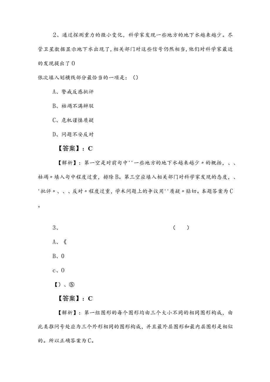 2023年公考（公务员考试）行政职业能力测验（行测）冲刺检测试卷（后附参考答案）.docx_第2页