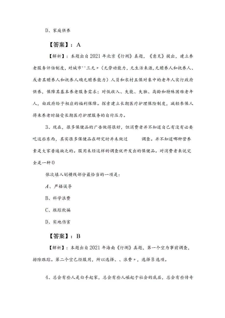 2023年事业单位考试（事业编考试）职业能力测验（职测）知识点检测卷（含答案及解析）.docx_第2页