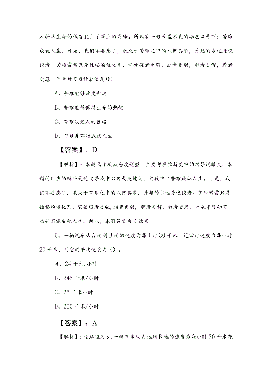 2023年事业单位考试（事业编考试）职业能力测验（职测）知识点检测卷（含答案及解析）.docx_第3页