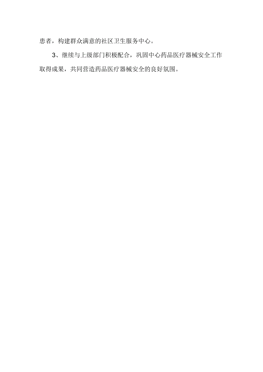 药品自查报告 篇6.docx_第3页