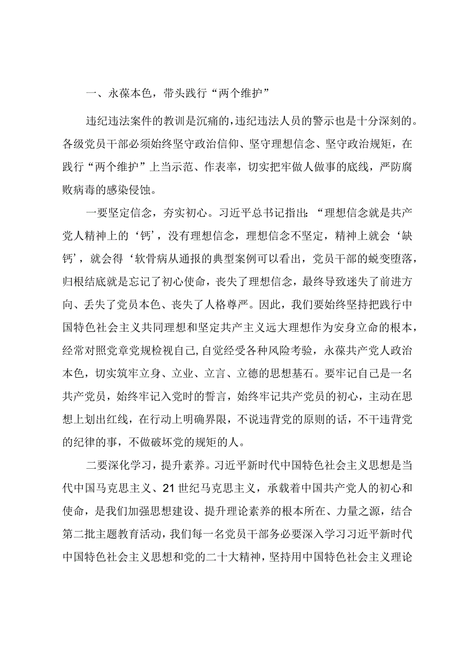 在党风廉政警示教育大会暨集体廉政谈话上的讲话提纲.docx_第2页