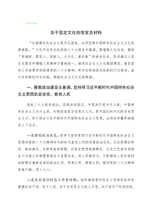 文化自信文化强国研讨材料十篇汇编.docx