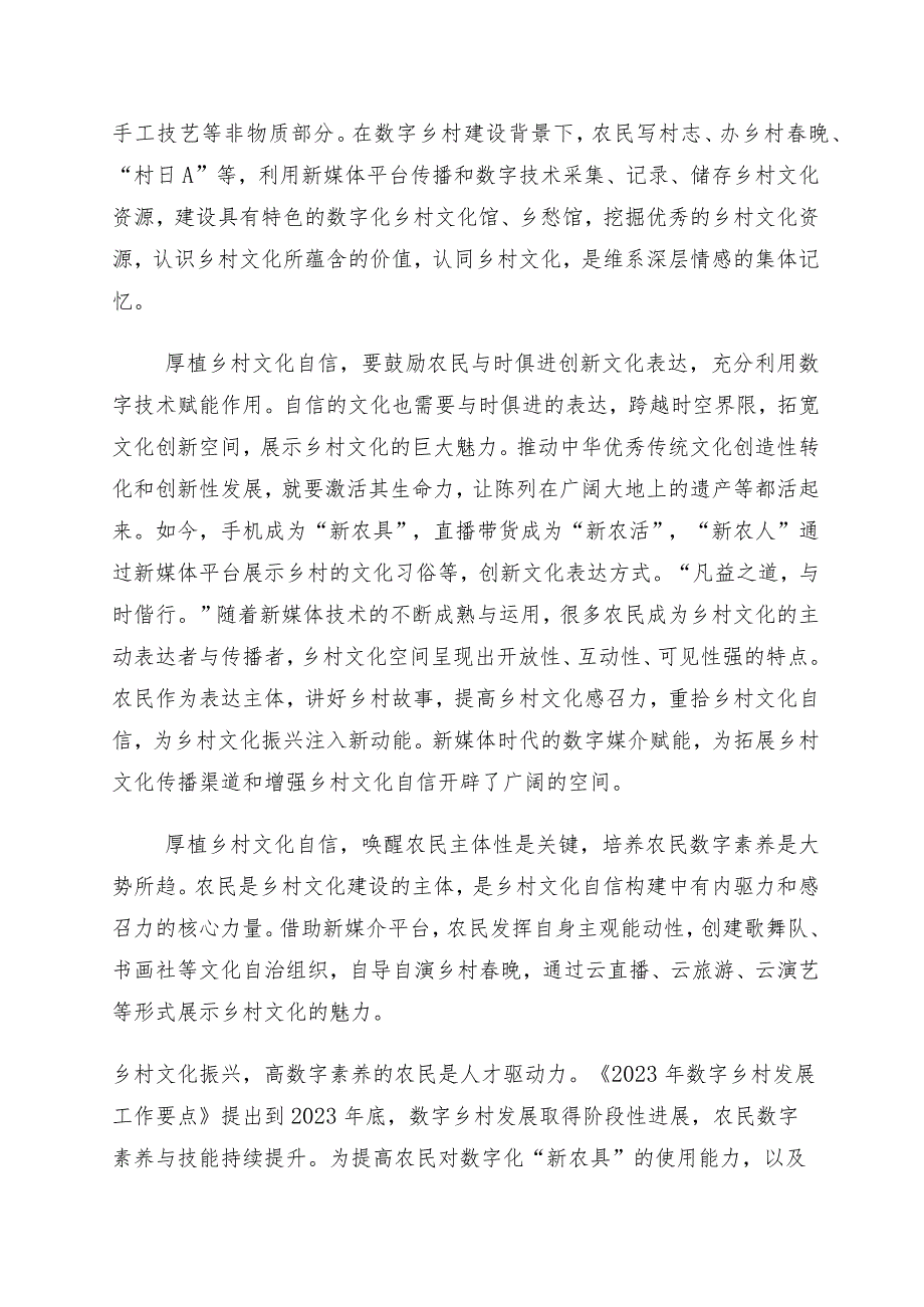 关于学习“坚定文化自信、建设文化强国”专题研讨交流材料多篇汇编.docx_第2页