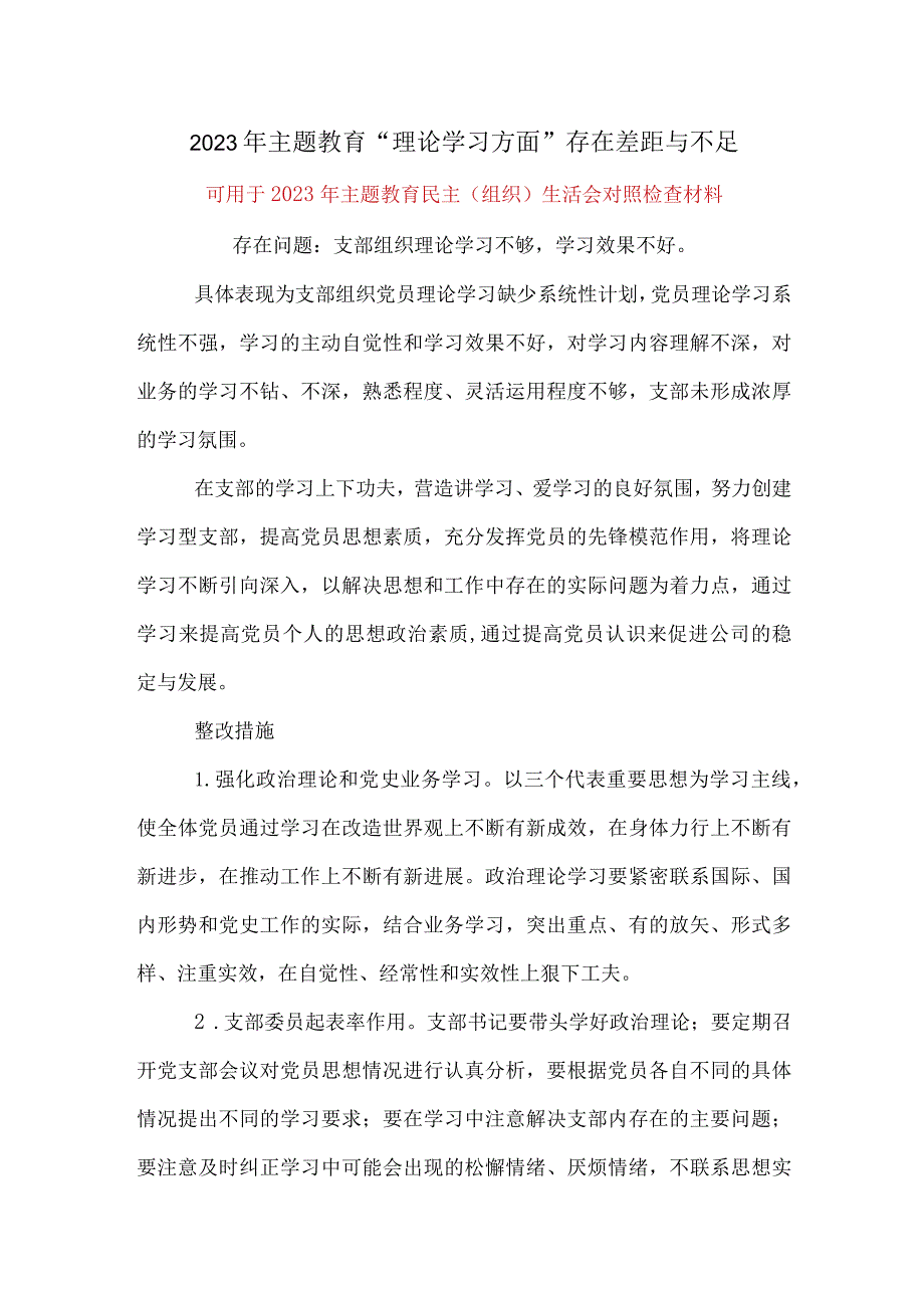 对照理论学习方面存在的差距与不足（学风不纯不正、用党的创新理论指导实践、解决问题存在差距和不足）可修改资料.docx_第3页