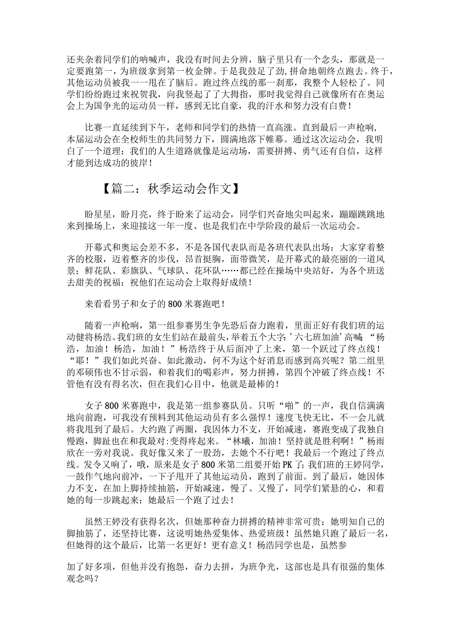 秋季运动会随笔作文.docx_第2页