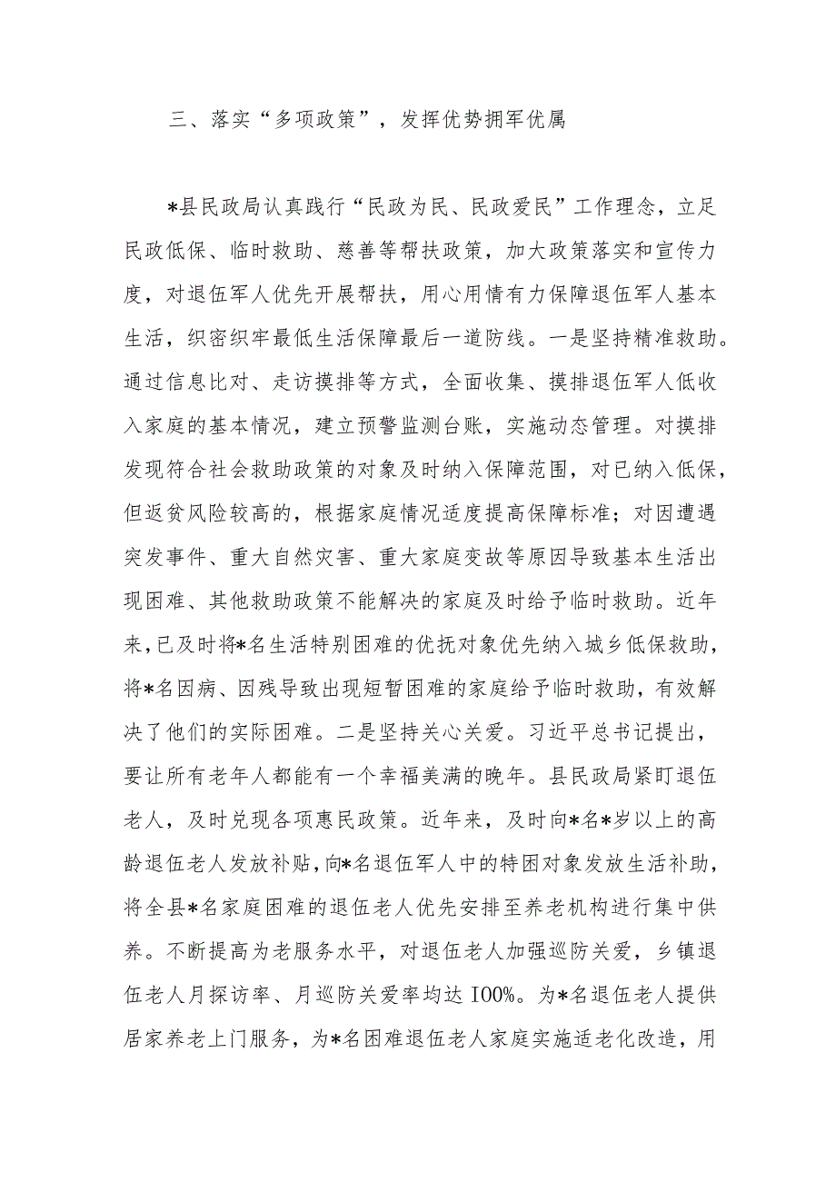 关于拥军优属先进单位事迹材料.docx_第3页