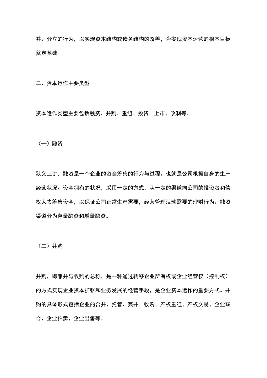 企业资本运作税收检查操作手册.docx_第2页