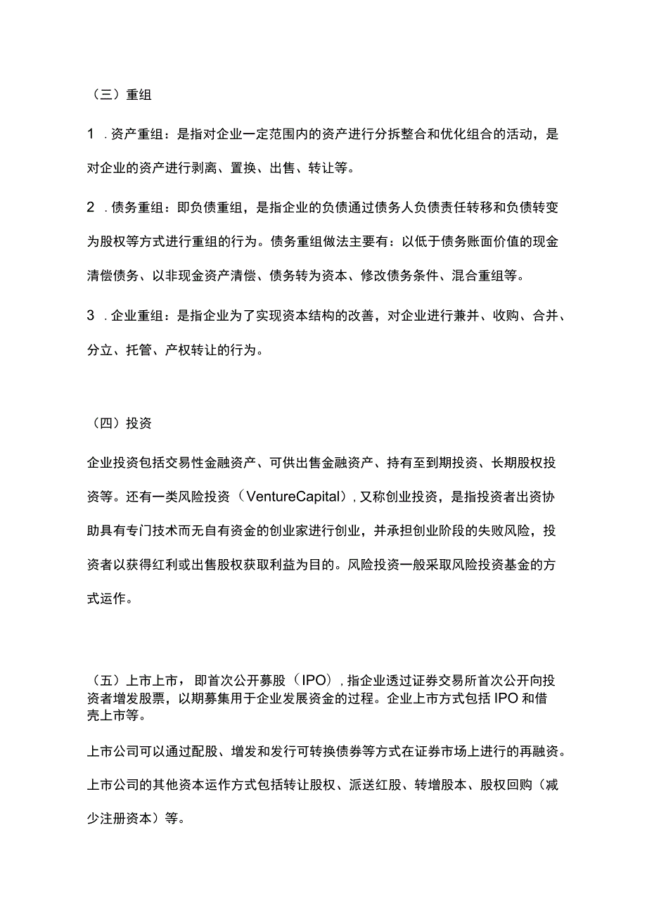 企业资本运作税收检查操作手册.docx_第3页