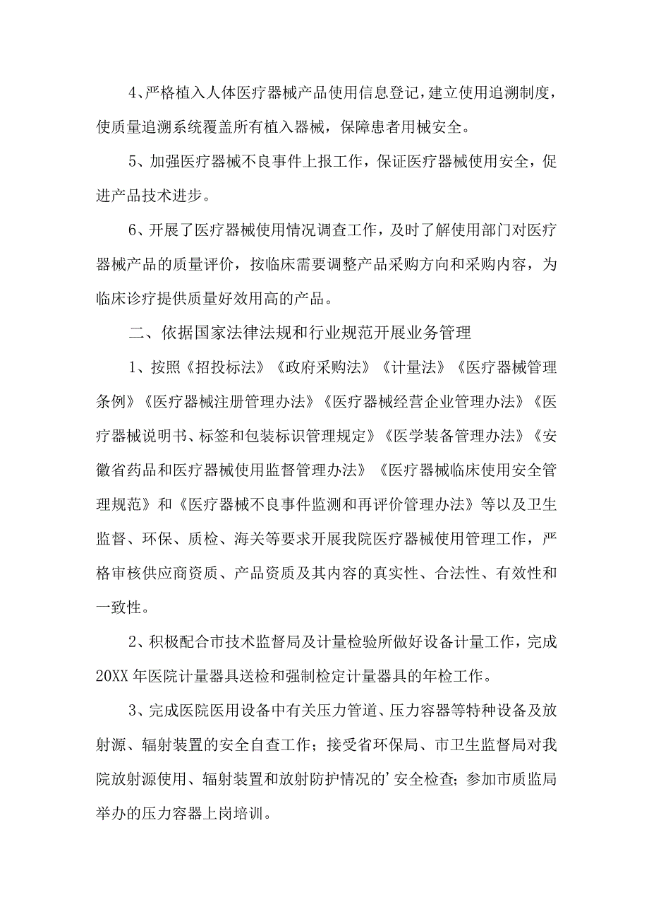 零售药店医疗器械自查报告 篇8.docx_第2页