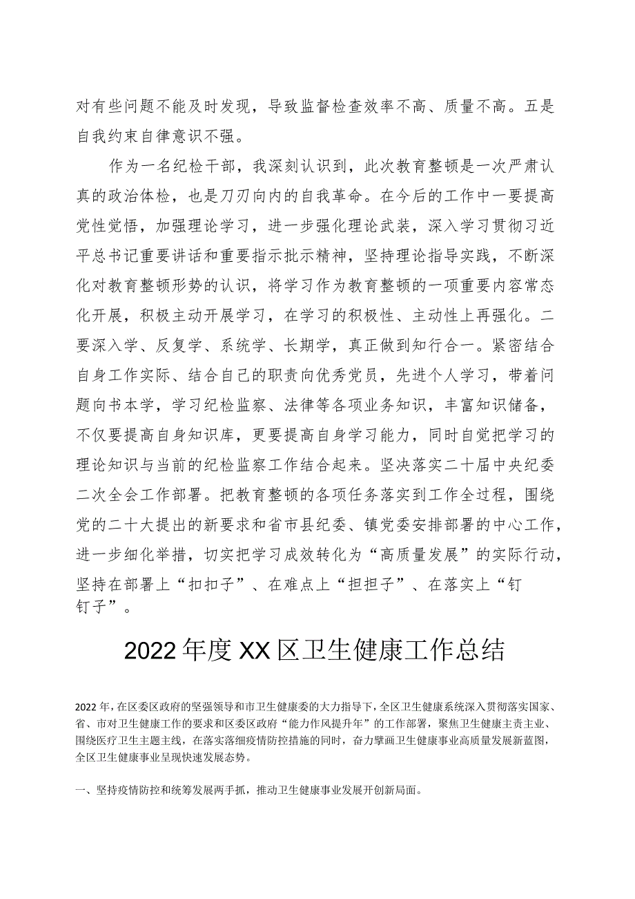 优选纪检监察干部队伍教育整顿学习报告.docx_第3页